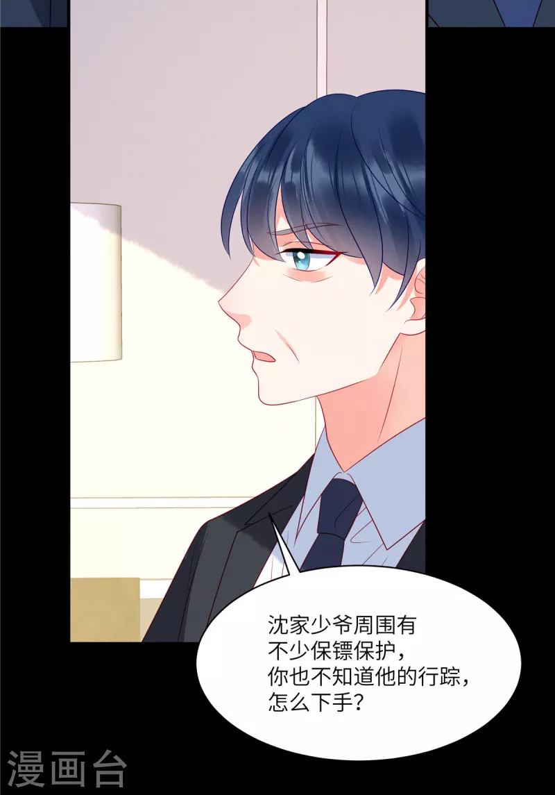 第99话 我要绑架苏家的少爷 第24页