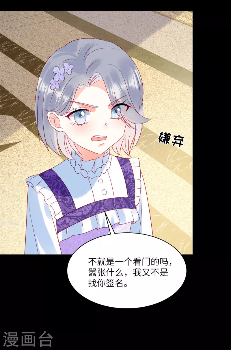 第98话 你在浪费我的时间 第7页