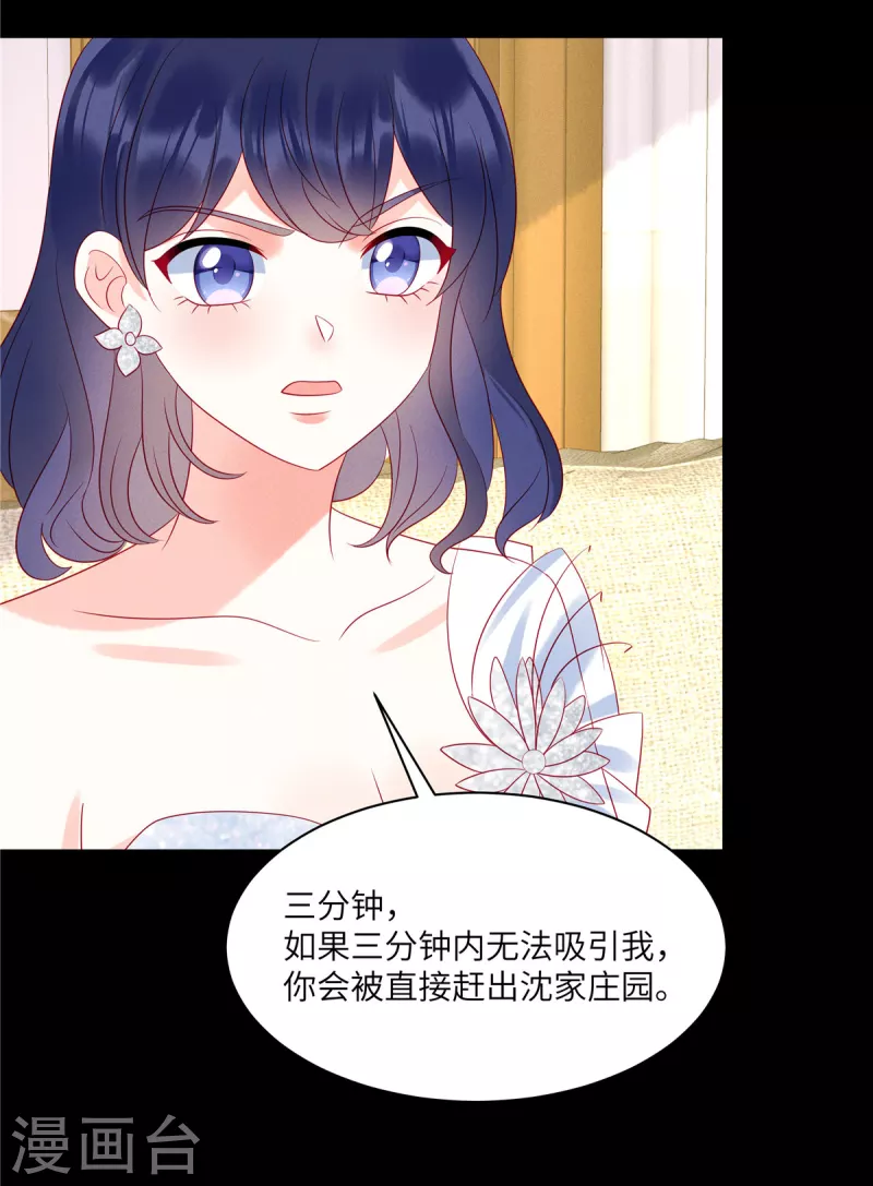 第98话 你在浪费我的时间 第21页