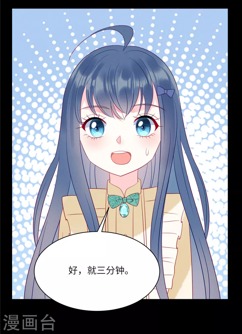 第98话 你在浪费我的时间 第22页