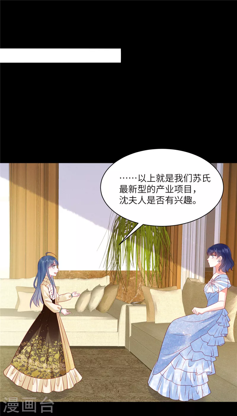 第98话 你在浪费我的时间 第23页