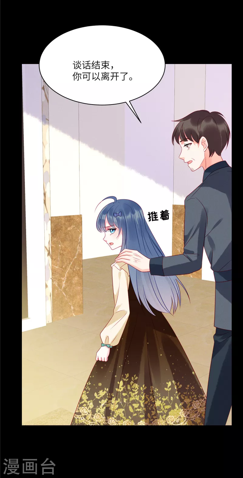第98话 你在浪费我的时间 第27页