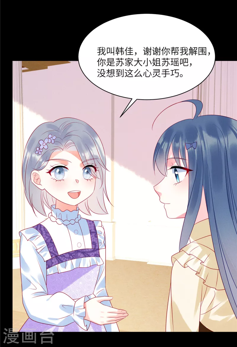 第97话 原来她就是韩佳 第20页