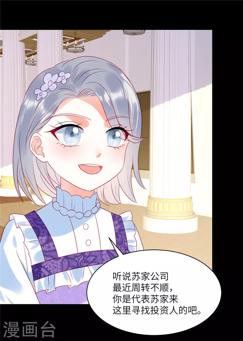 第97话 原来她就是韩佳 第22页
