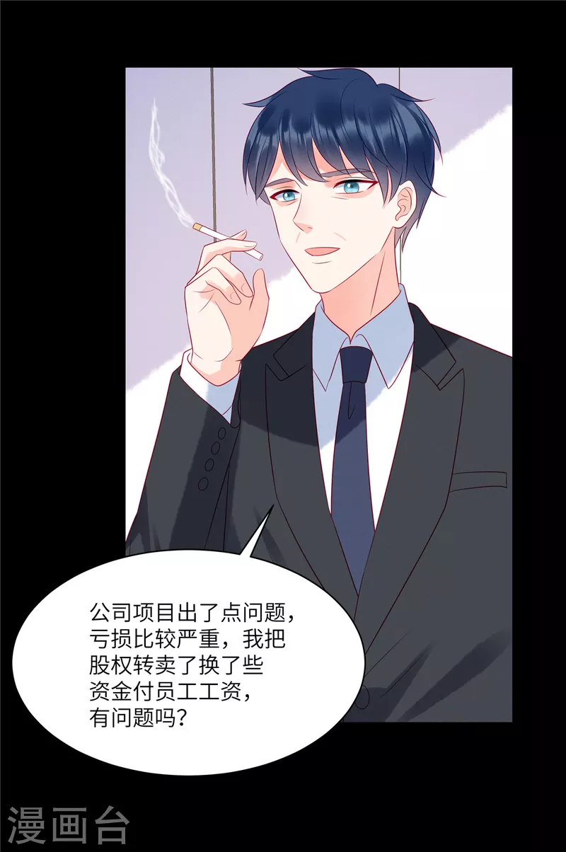 第96话 我们是不是要没有家了 第2页