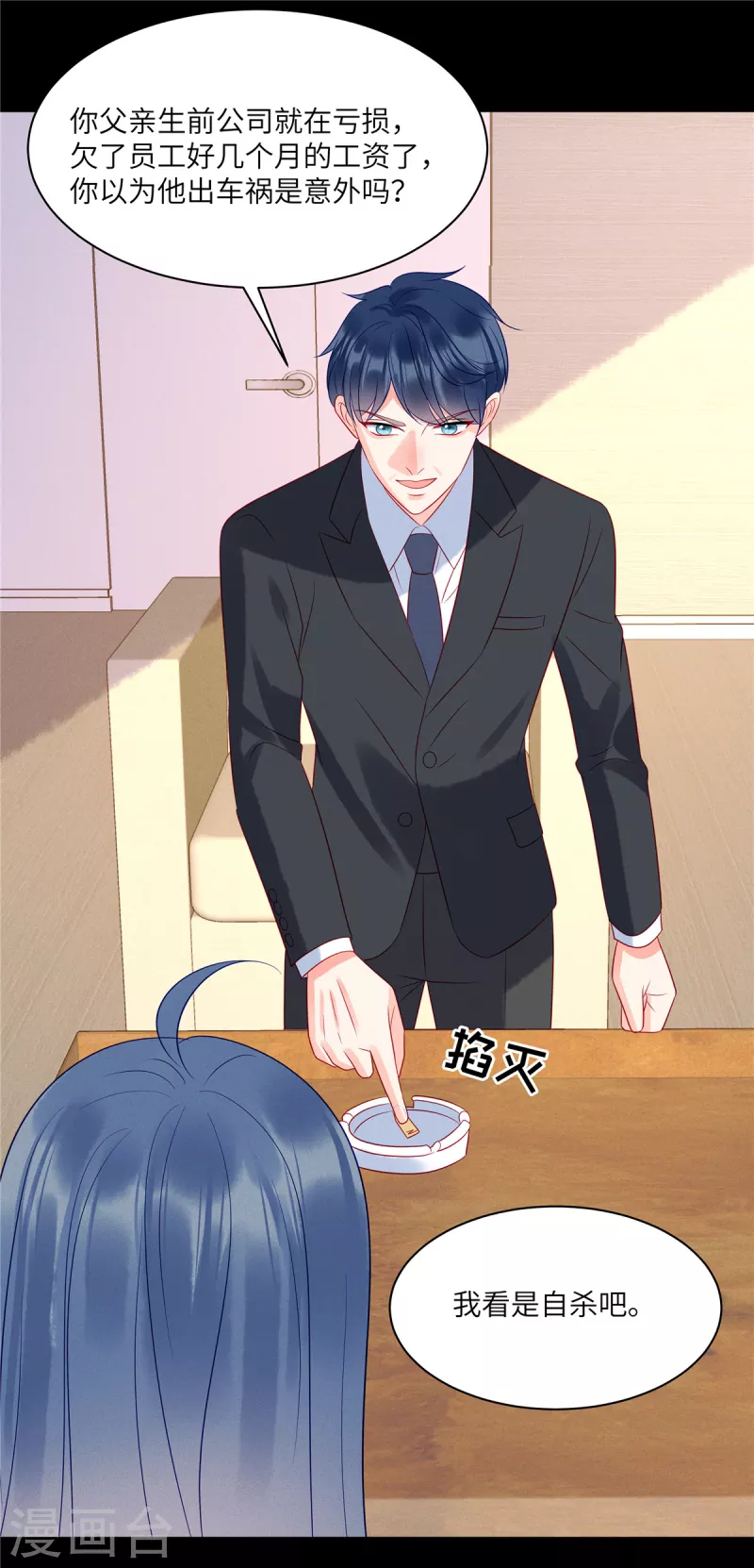 第96话 我们是不是要没有家了 第4页
