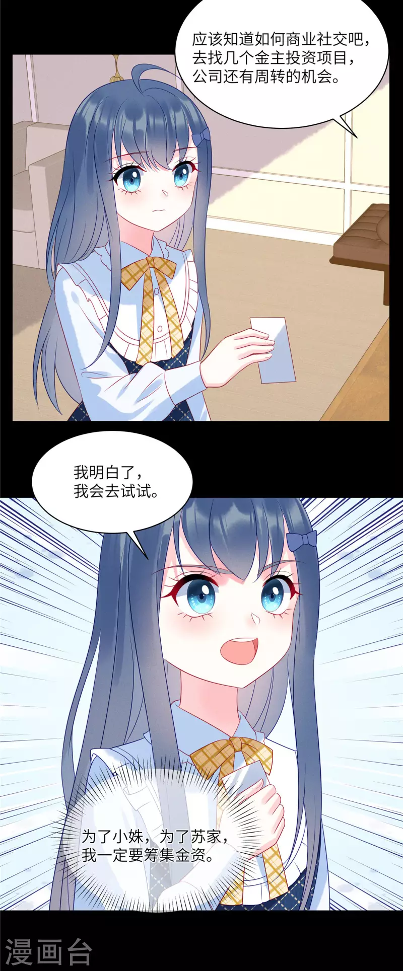 第96话 我们是不是要没有家了 第7页