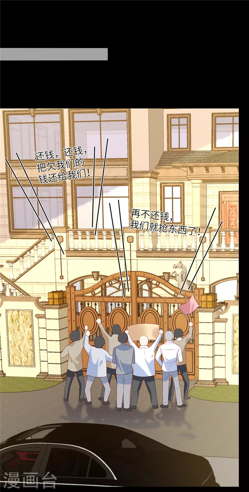 第96话 我们是不是要没有家了 第8页