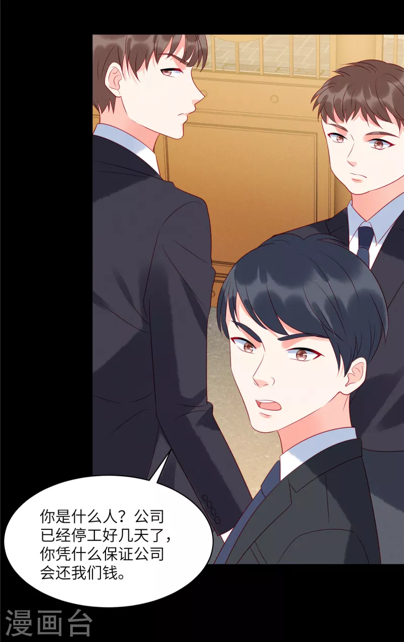 第96话 我们是不是要没有家了 第13页