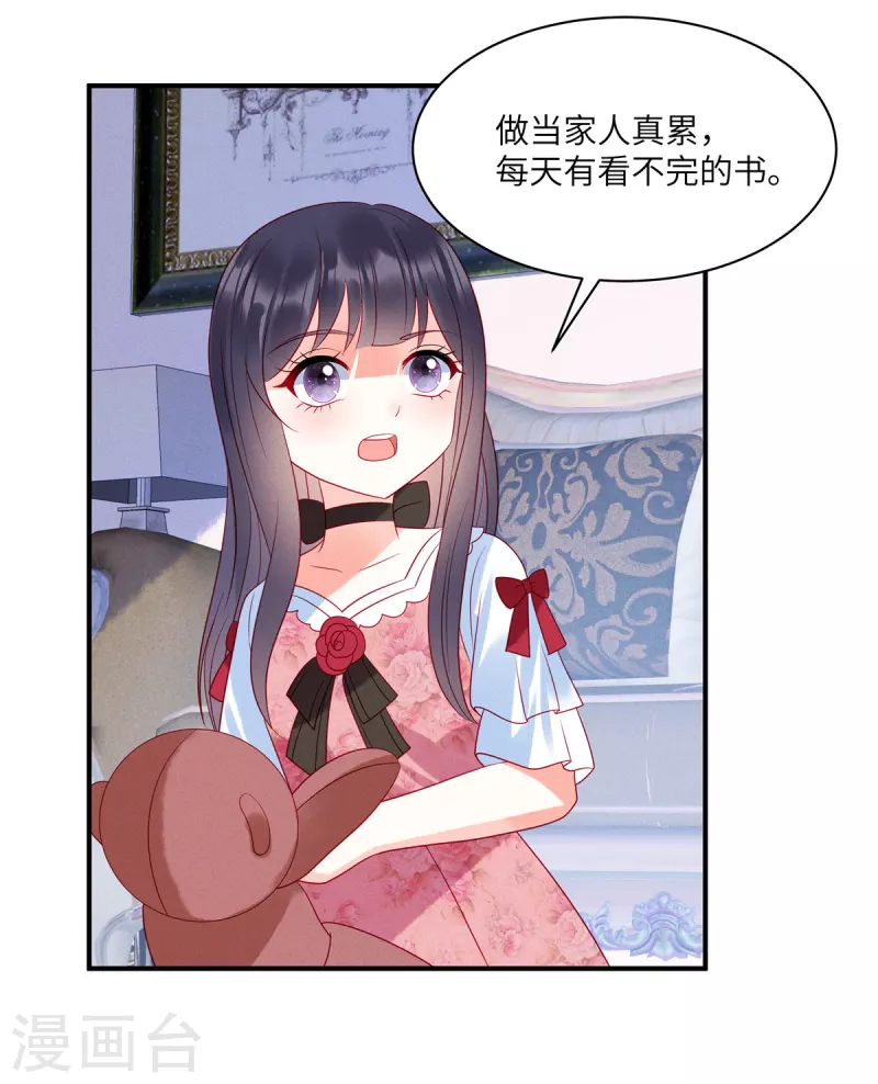 第95话 童年的伤痛 第8页