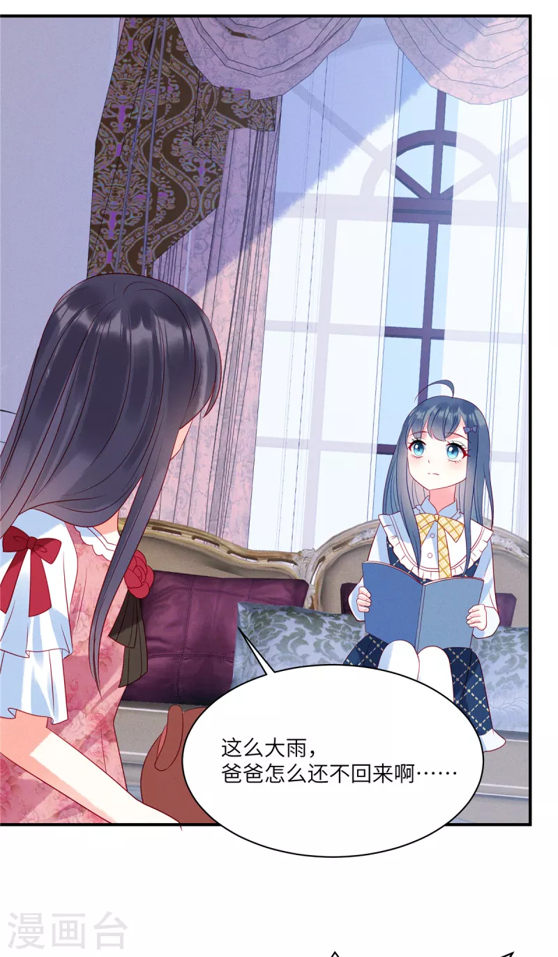 第95话 童年的伤痛 第9页