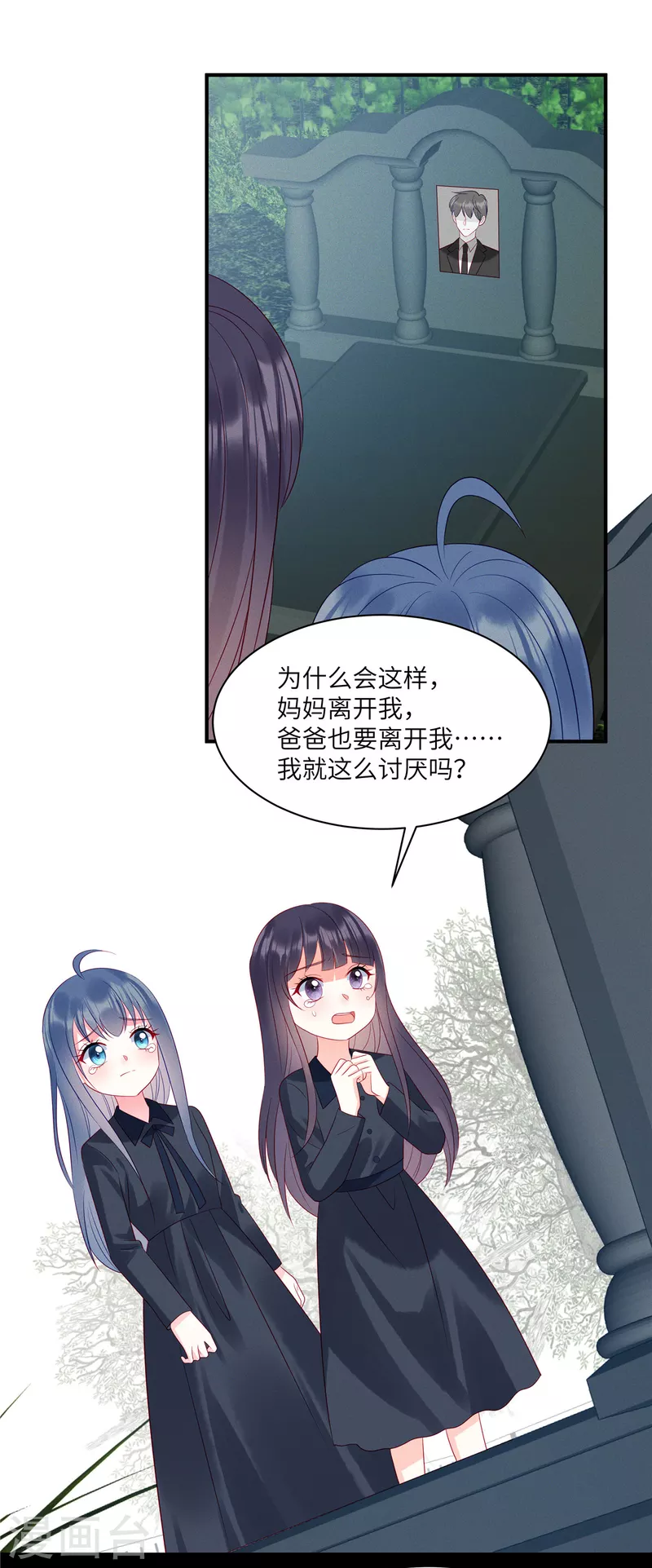 第95话 童年的伤痛 第11页