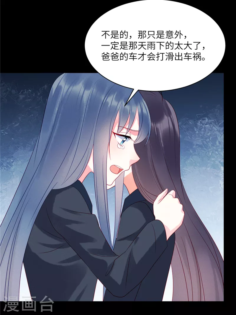 第95话 童年的伤痛 第12页