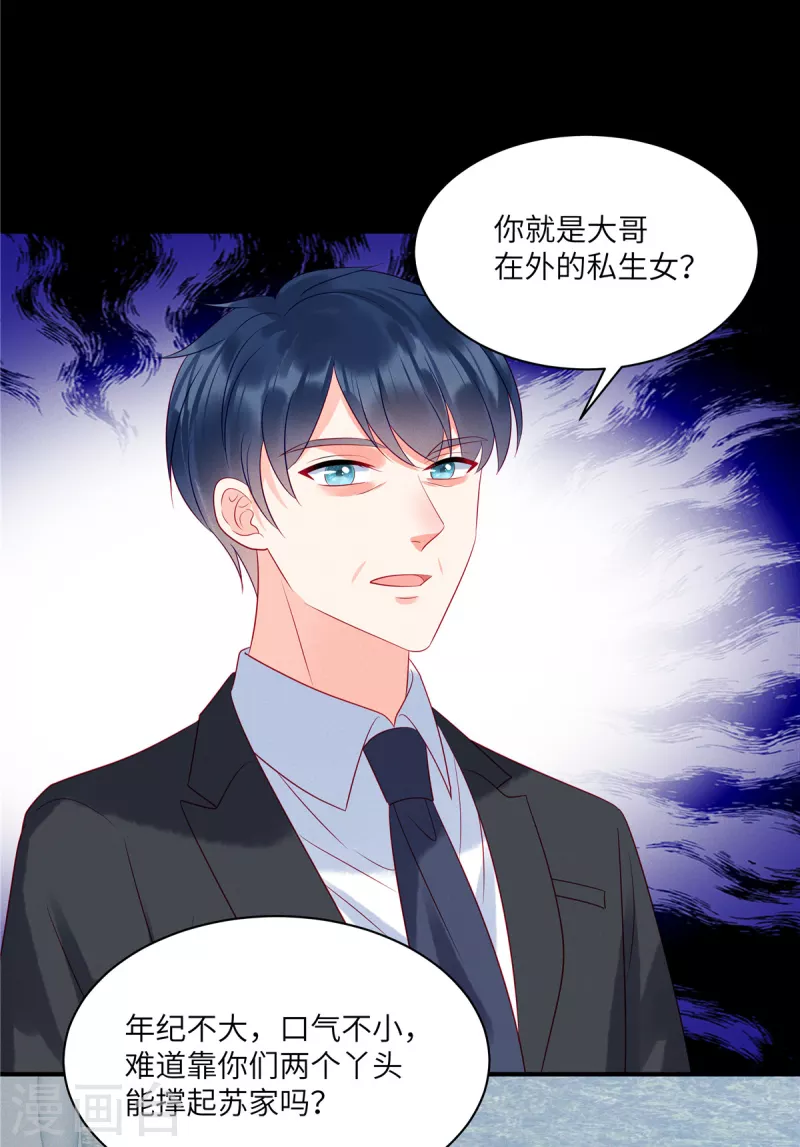 第95话 童年的伤痛 第18页
