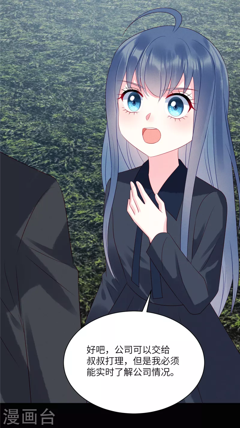第95话 童年的伤痛 第23页