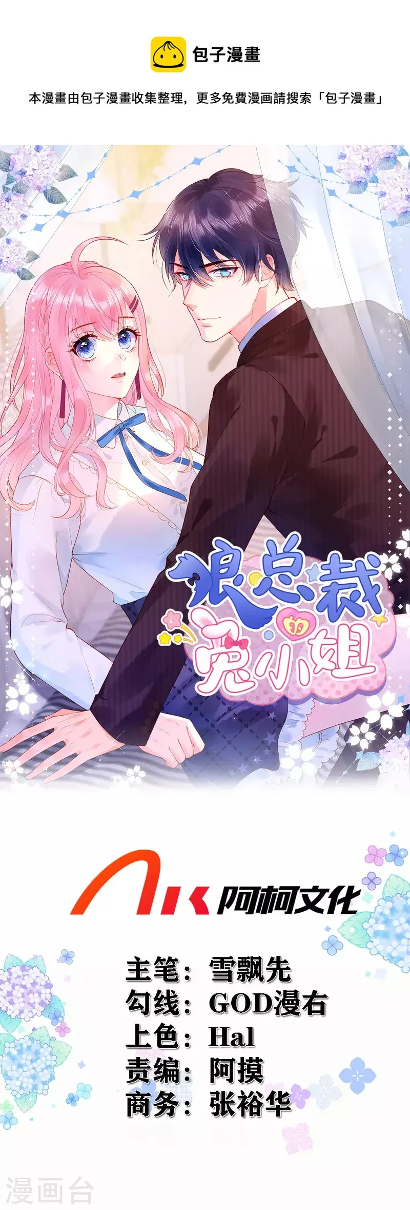 第94话 很高兴做你的姐姐 第1页