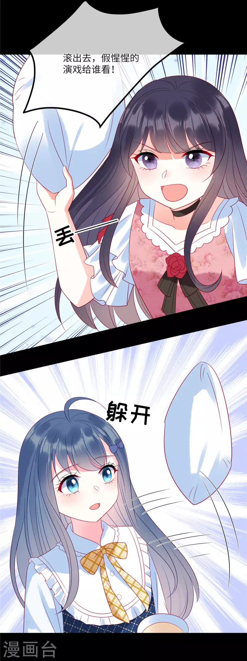 第94话 很高兴做你的姐姐 第10页