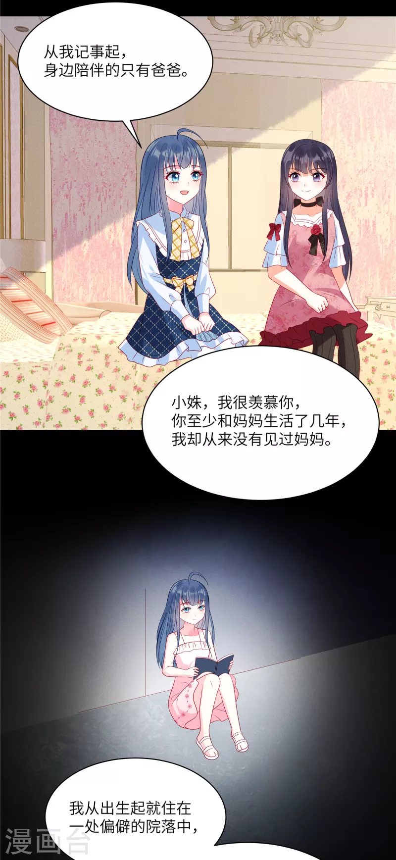 第94话 很高兴做你的姐姐 第23页