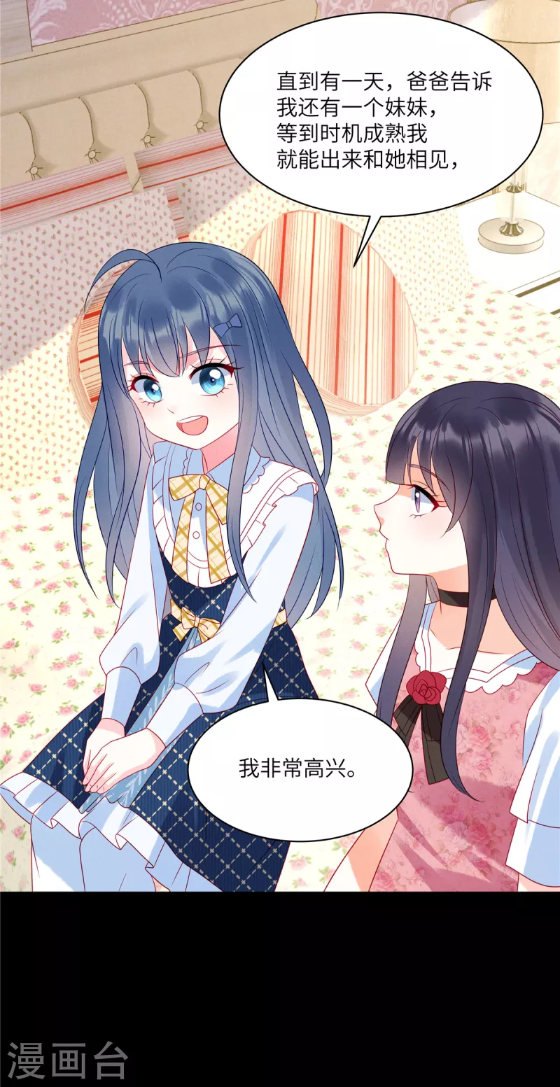 第94话 很高兴做你的姐姐 第25页
