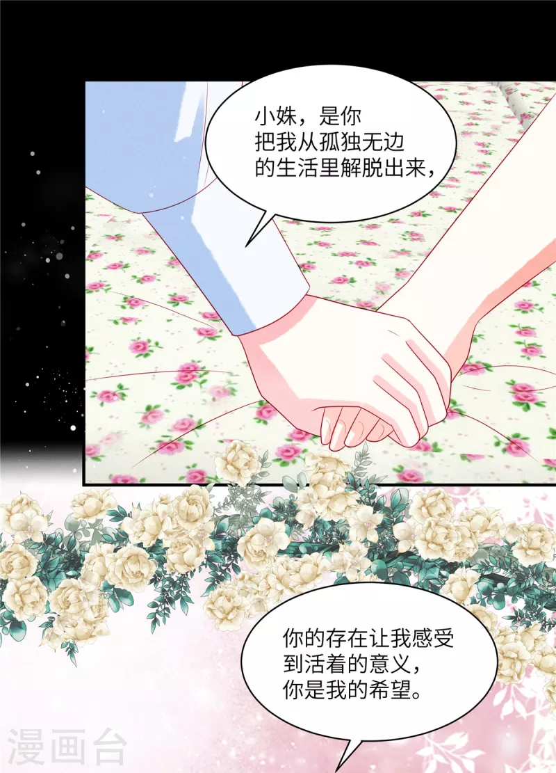 第94话 很高兴做你的姐姐 第26页