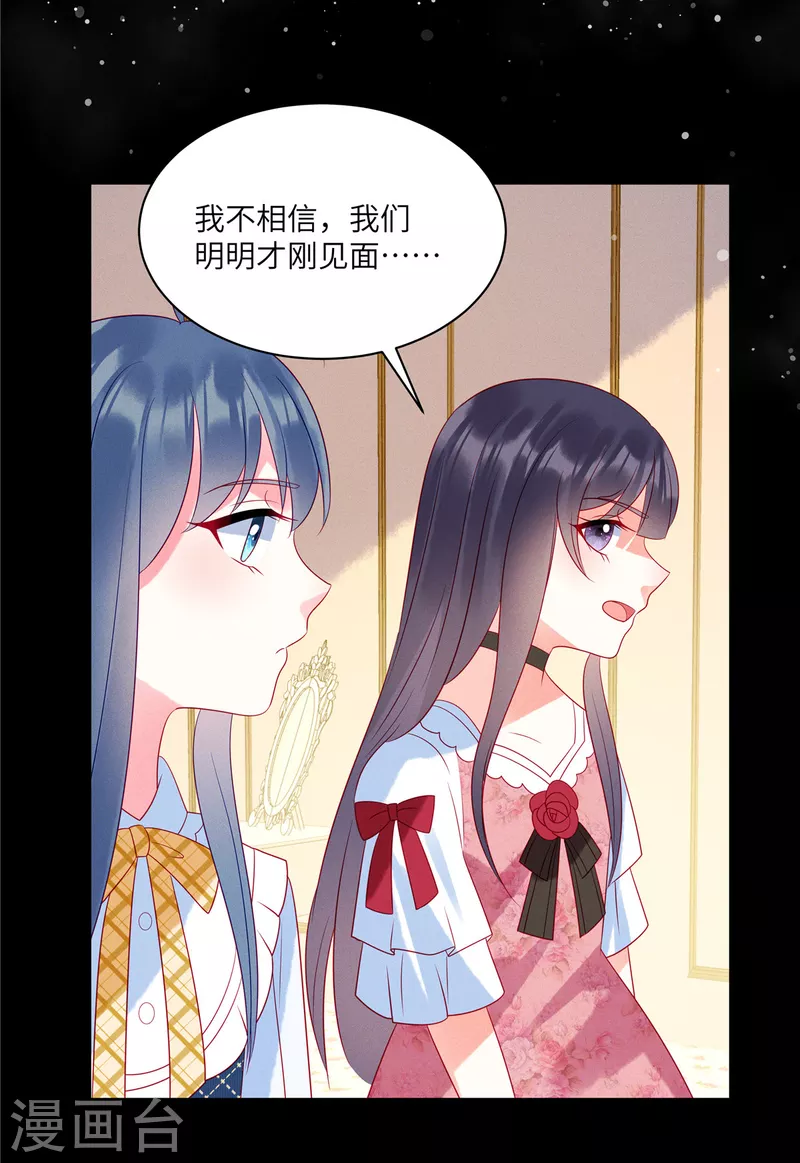 第94话 很高兴做你的姐姐 第28页