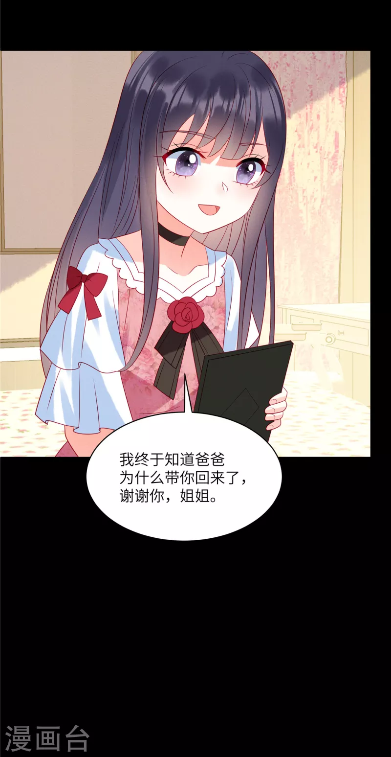 第94话 很高兴做你的姐姐 第30页