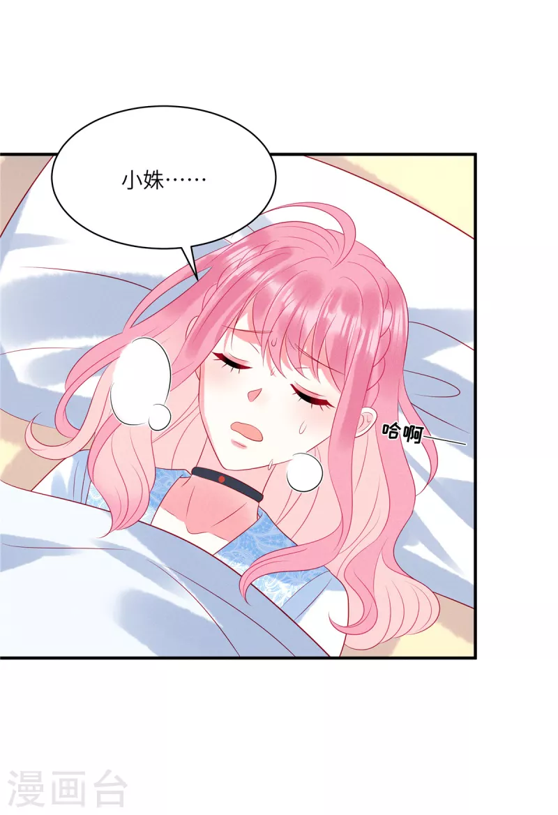 第93话 我一直讨厌你 第3页