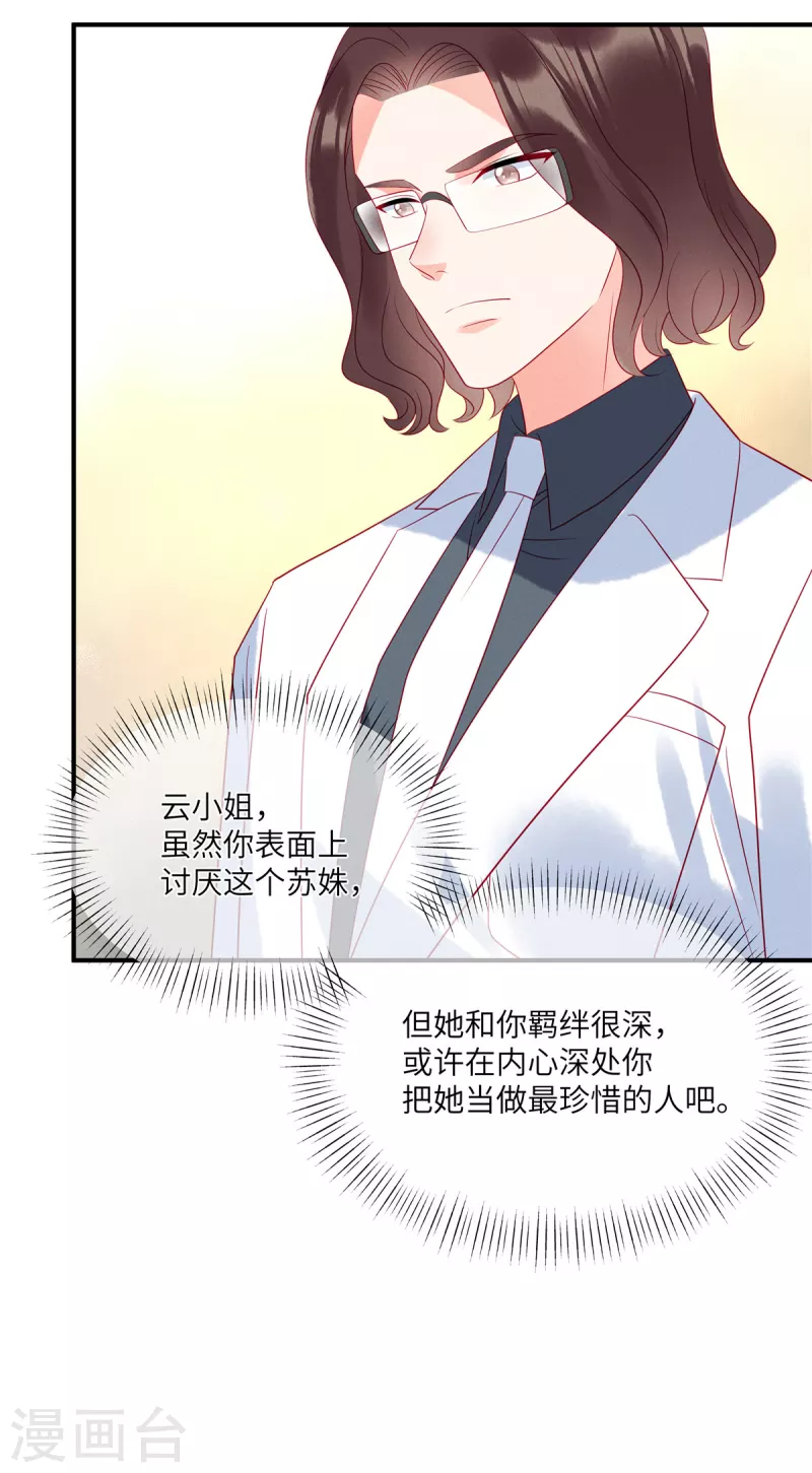 第93话 我一直讨厌你 第4页