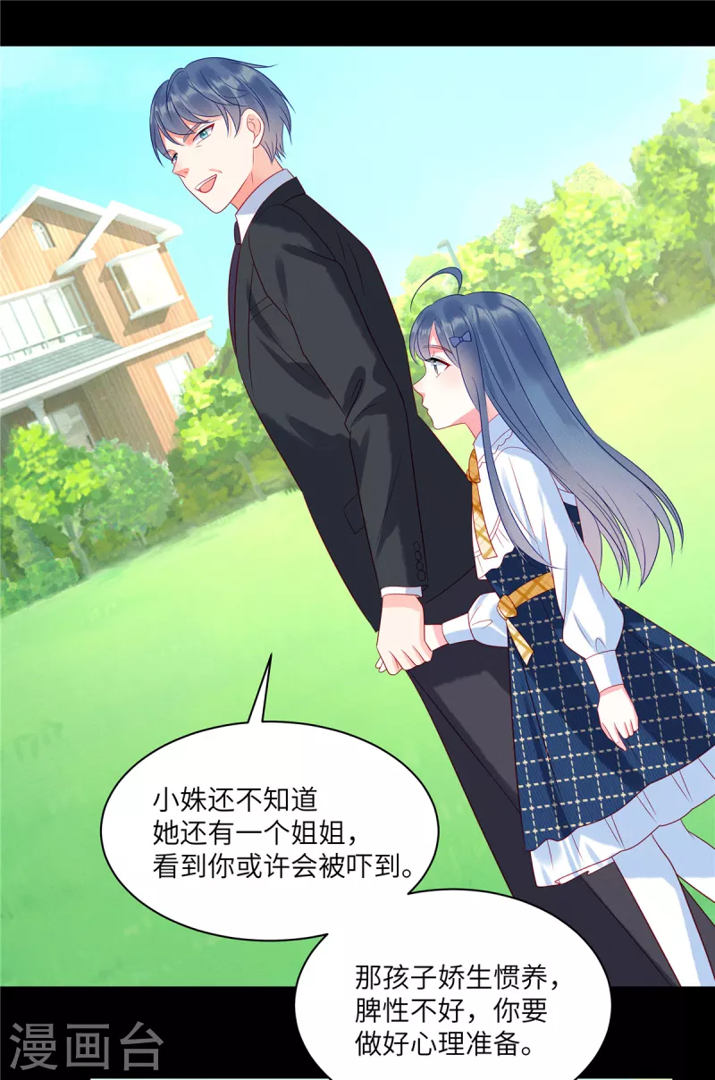 第93话 我一直讨厌你 第10页