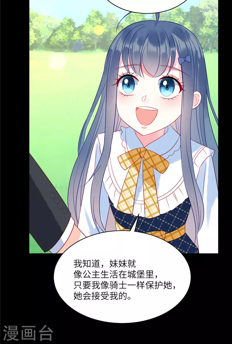 第93话 我一直讨厌你 第11页