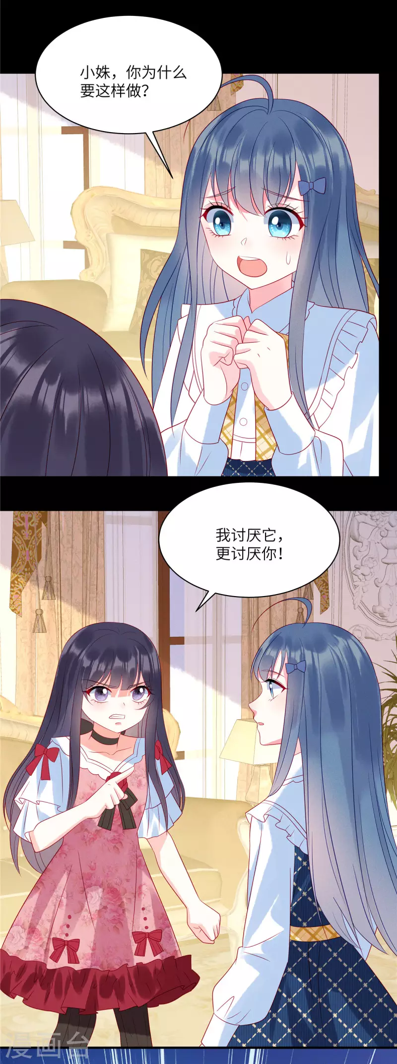 第93话 我一直讨厌你 第20页