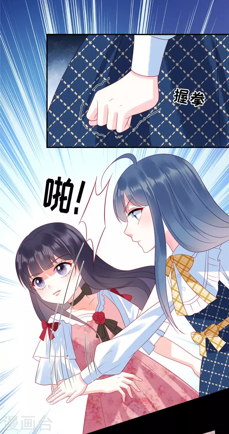 第93话 我一直讨厌你 第21页