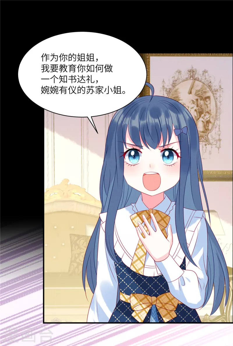 第93话 我一直讨厌你 第24页