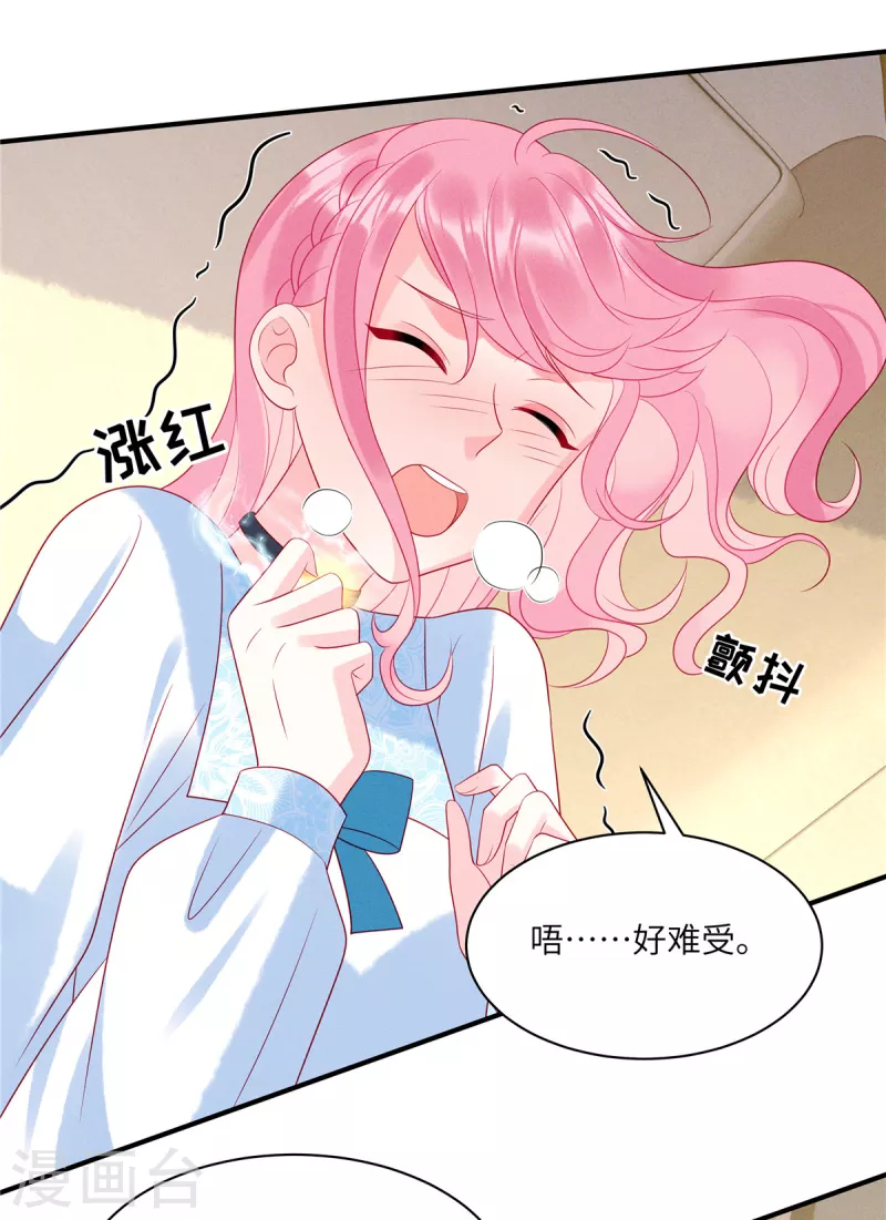 第92话 你是在伤害她 第8页