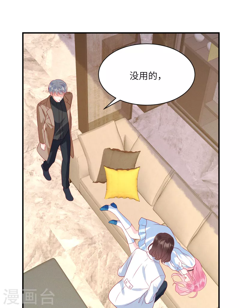 第92话 你是在伤害她 第10页