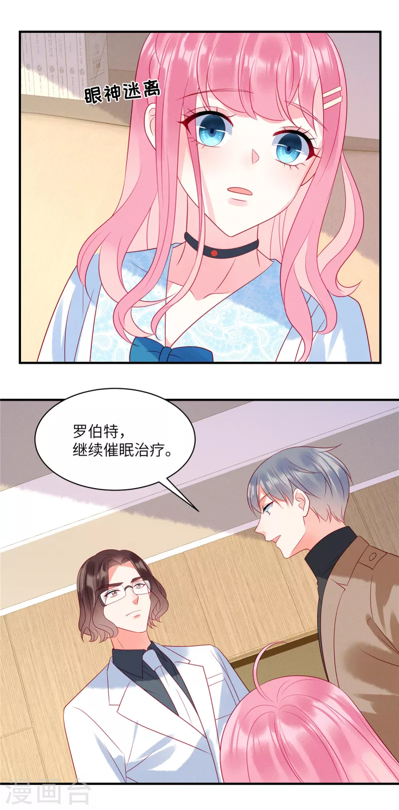 第92话 你是在伤害她 第15页