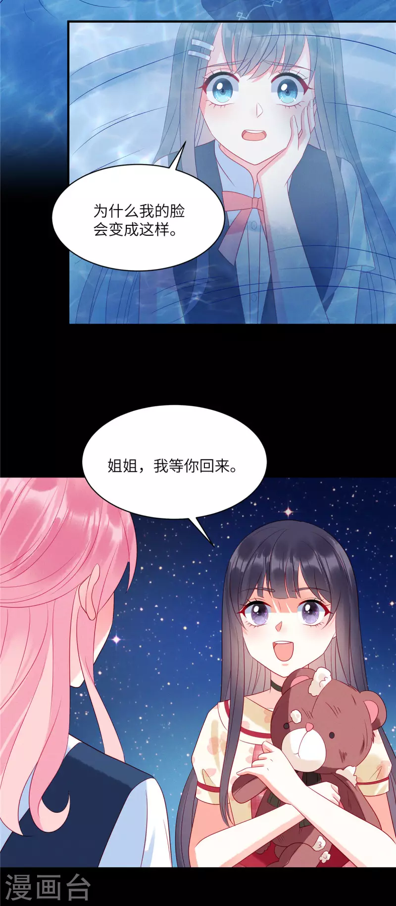 第91话 云瑶失忆了？ 第6页