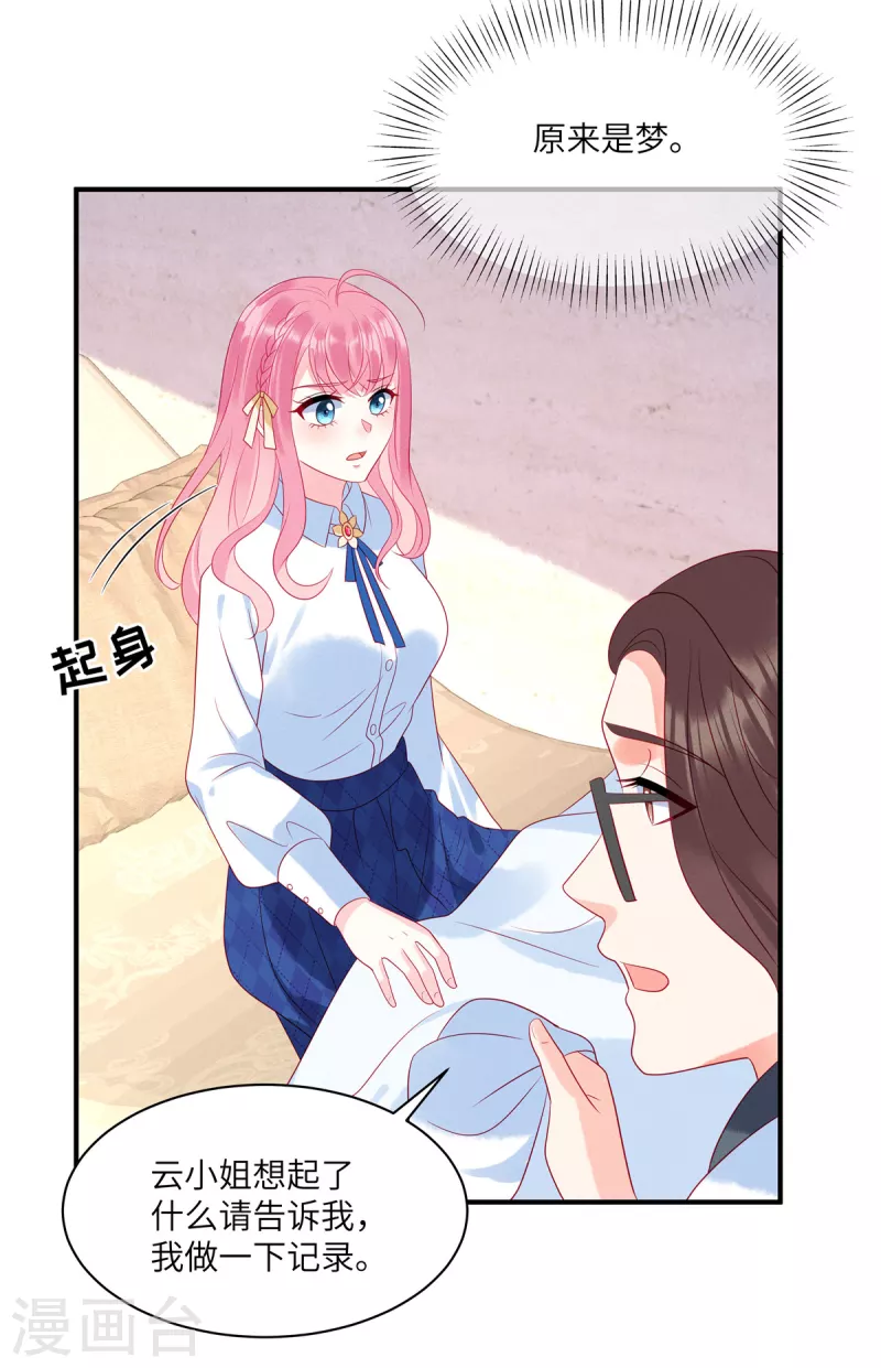 第91话 云瑶失忆了？ 第8页