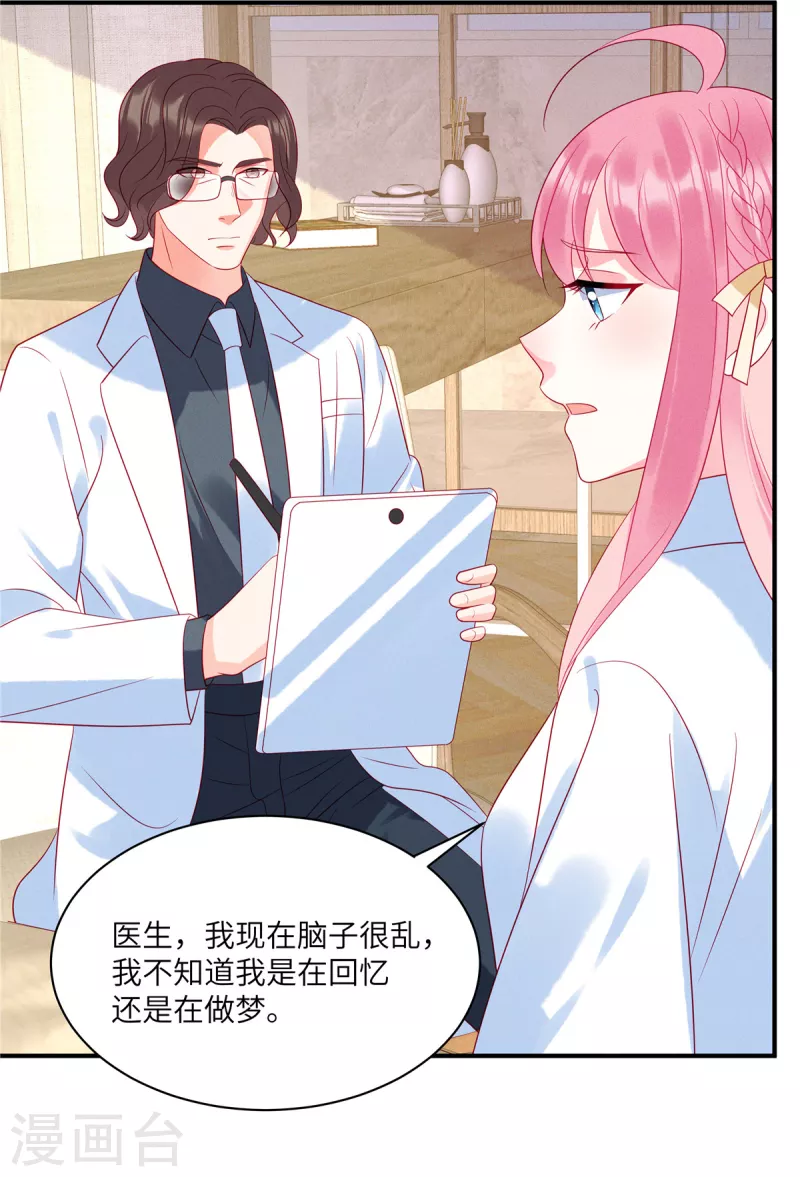 第91话 云瑶失忆了？ 第9页