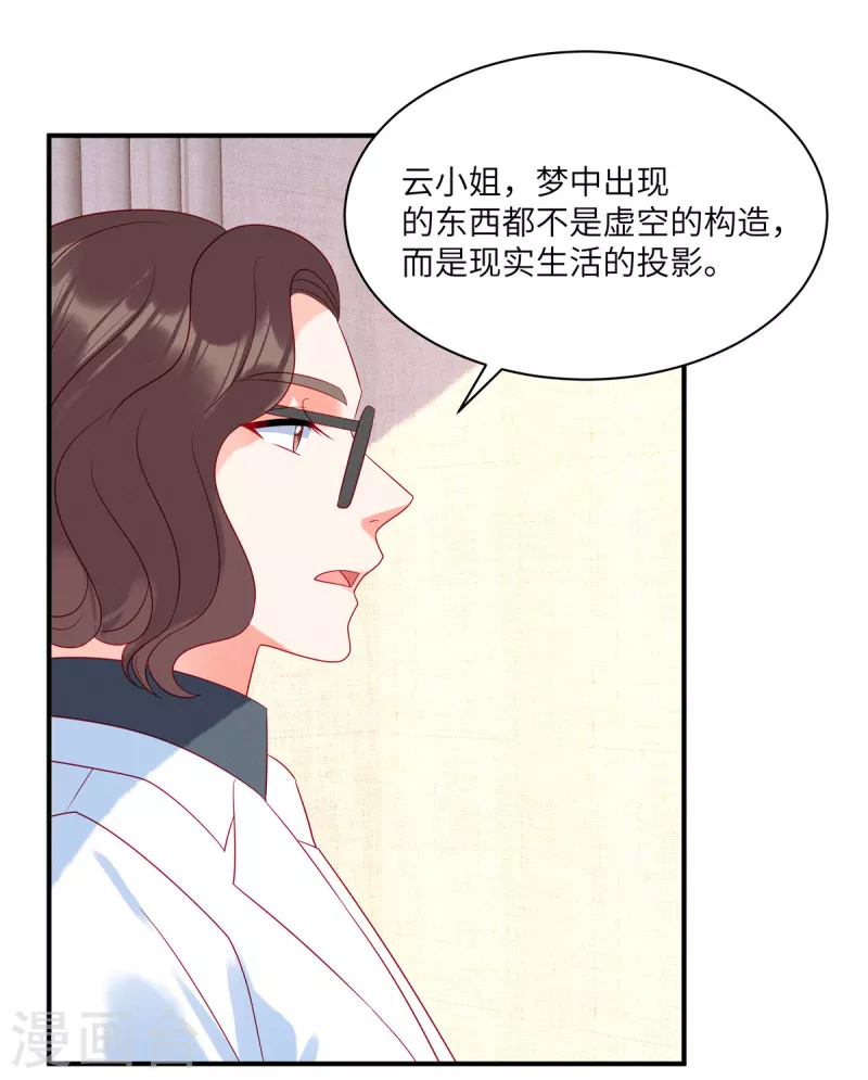 第91话 云瑶失忆了？ 第10页