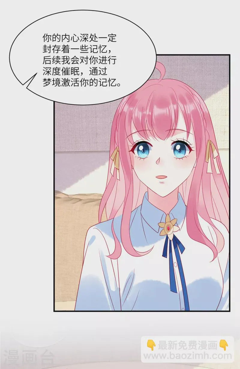 第91话 云瑶失忆了？ 第11页