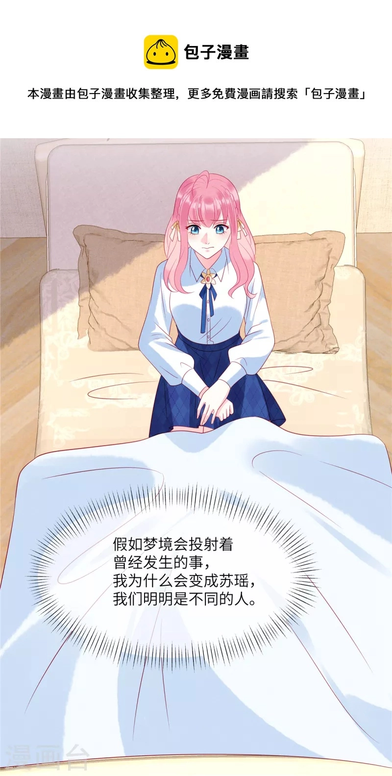 第91话 云瑶失忆了？ 第12页