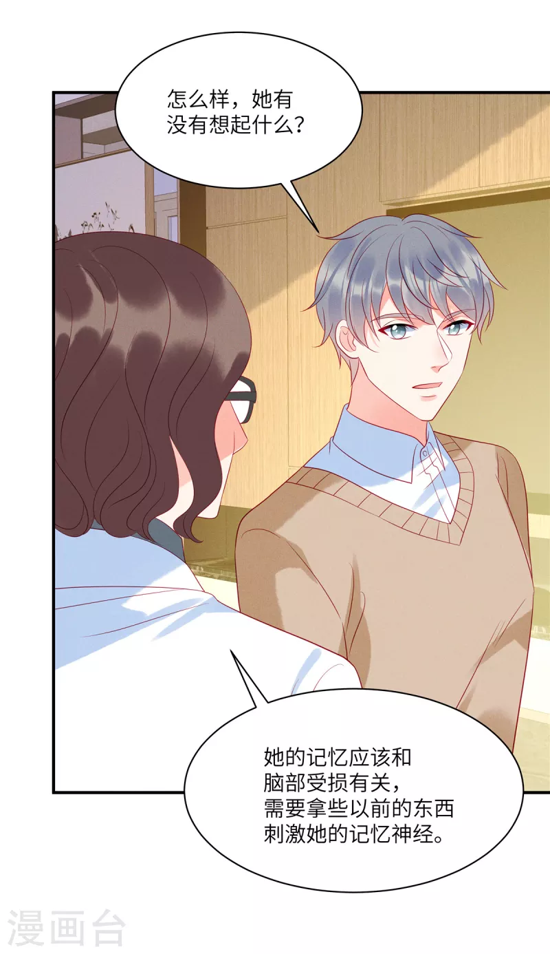 第91话 云瑶失忆了？ 第19页