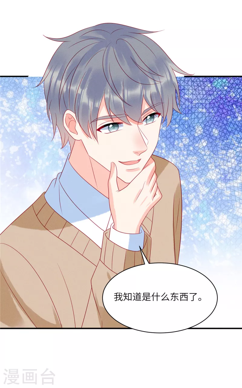 第91话 云瑶失忆了？ 第20页