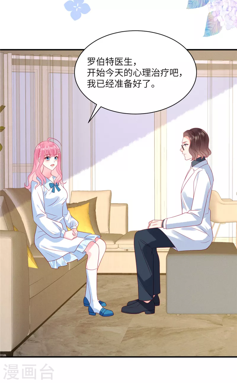 第91话 云瑶失忆了？ 第22页
