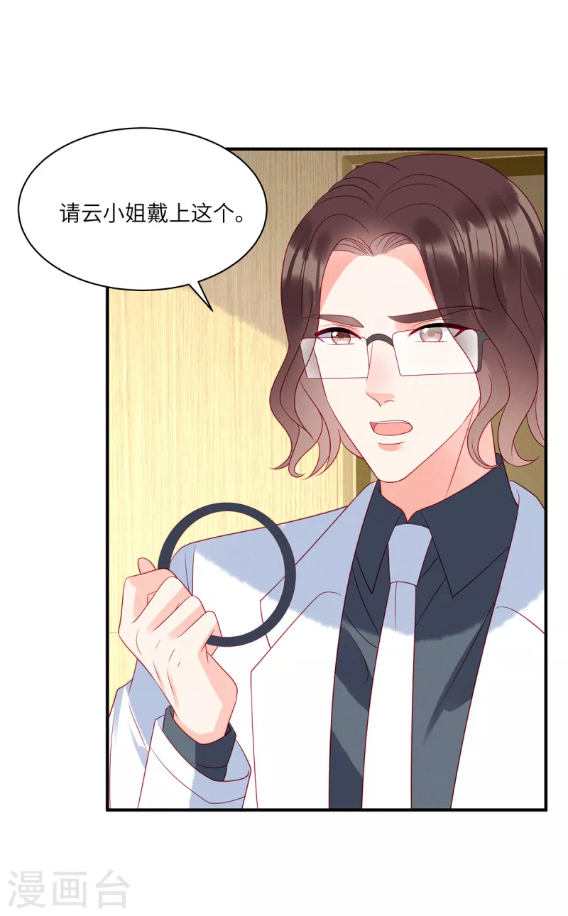 第91话 云瑶失忆了？ 第23页