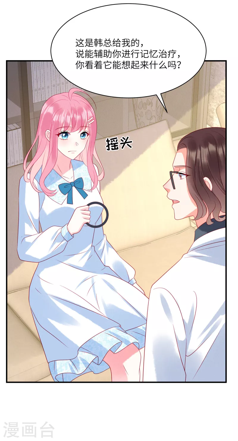 第91话 云瑶失忆了？ 第25页