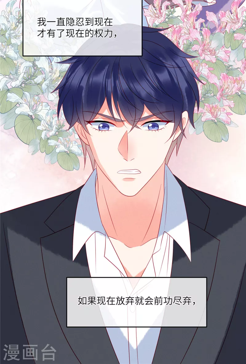 第90话 我们很早就认识了 第6页