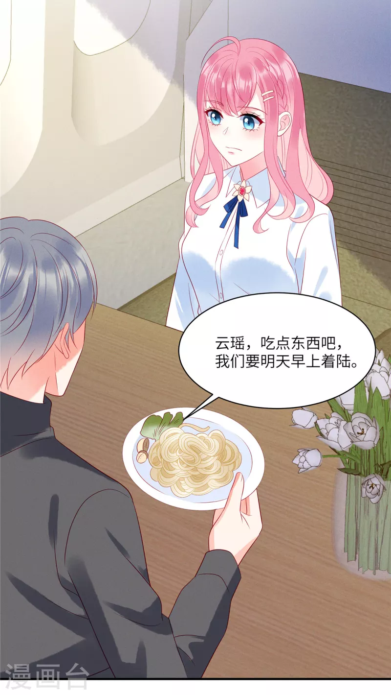第90话 我们很早就认识了 第9页