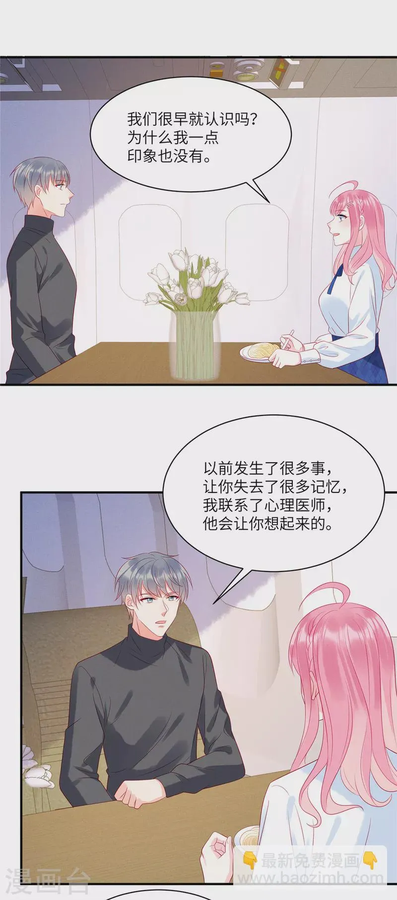 第90话 我们很早就认识了 第12页